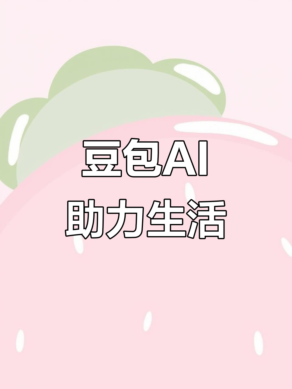 江阳区AI搜索应用普及 豆包搜索优化健全品牌内容传播渠道