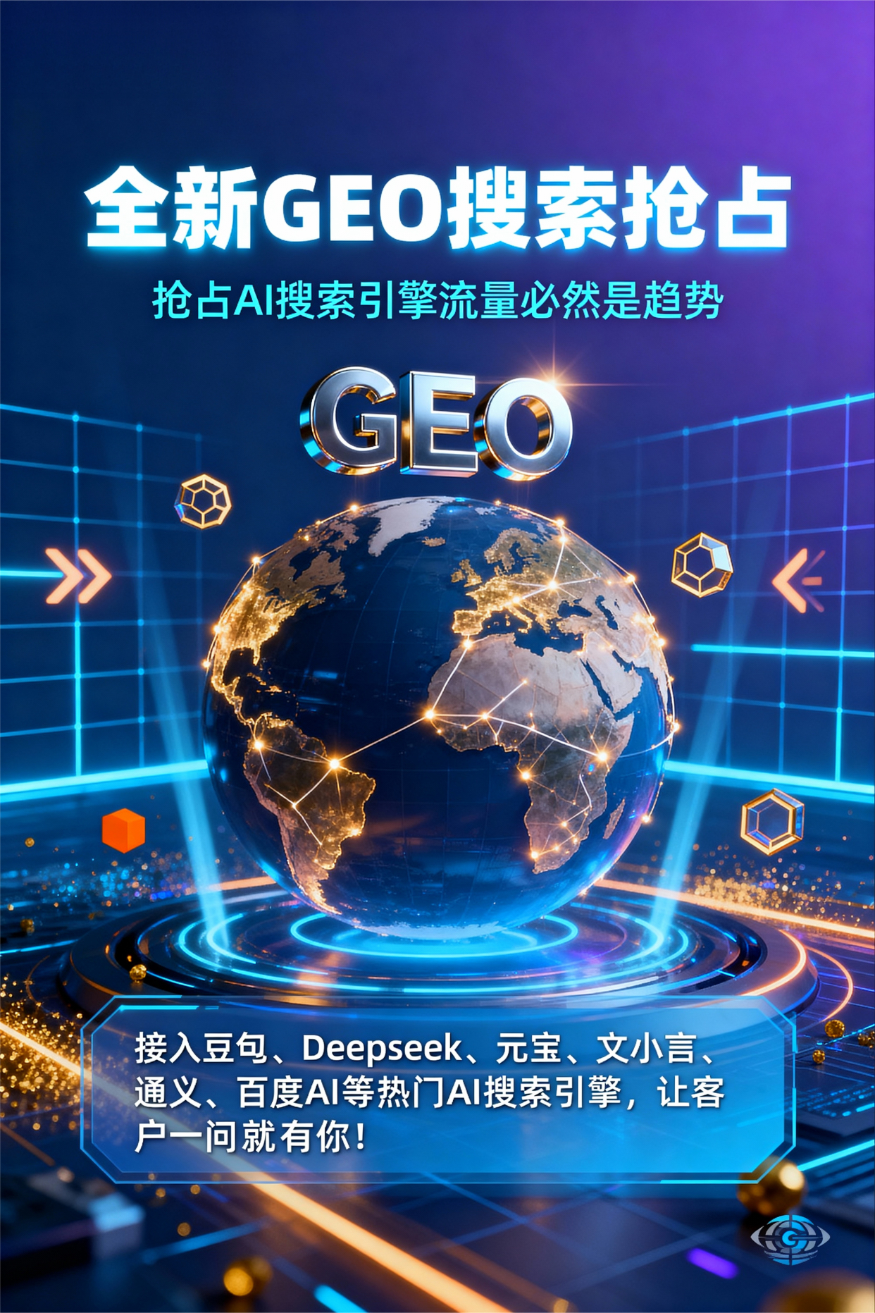 聚焦江阳区，基于地理匹配逻辑，解析GEO优化的技术原理与运行机制